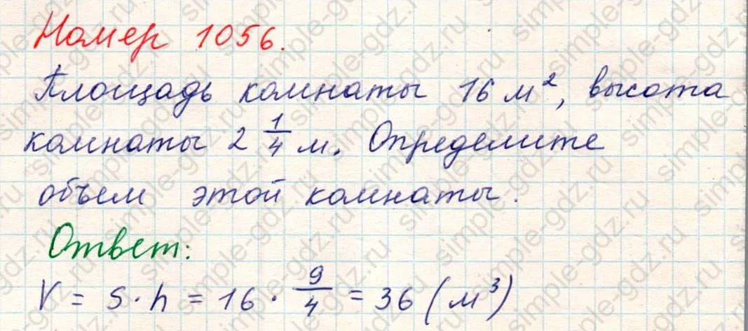 matematika class-5 Математика 5 класс учебник Никольский, Потапов - 1 Часть страница Номер 1056 ответ Номер 1056