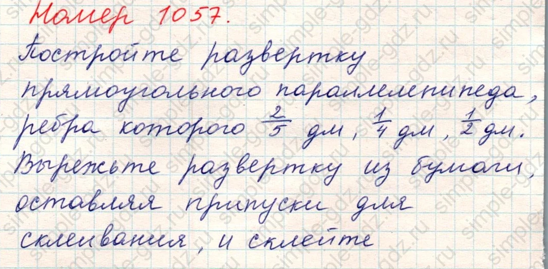 matematika class-5 Математика 5 класс учебник Никольский, Потапов - 1 Часть страница Номер 1057 ответ Номер 1057