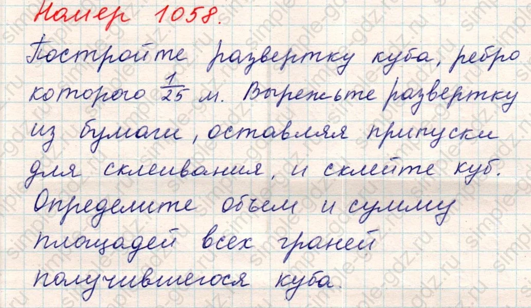 matematika class-5 Математика 5 класс учебник Никольский, Потапов - 1 Часть страница Номер 1058 ответ Номер 1058