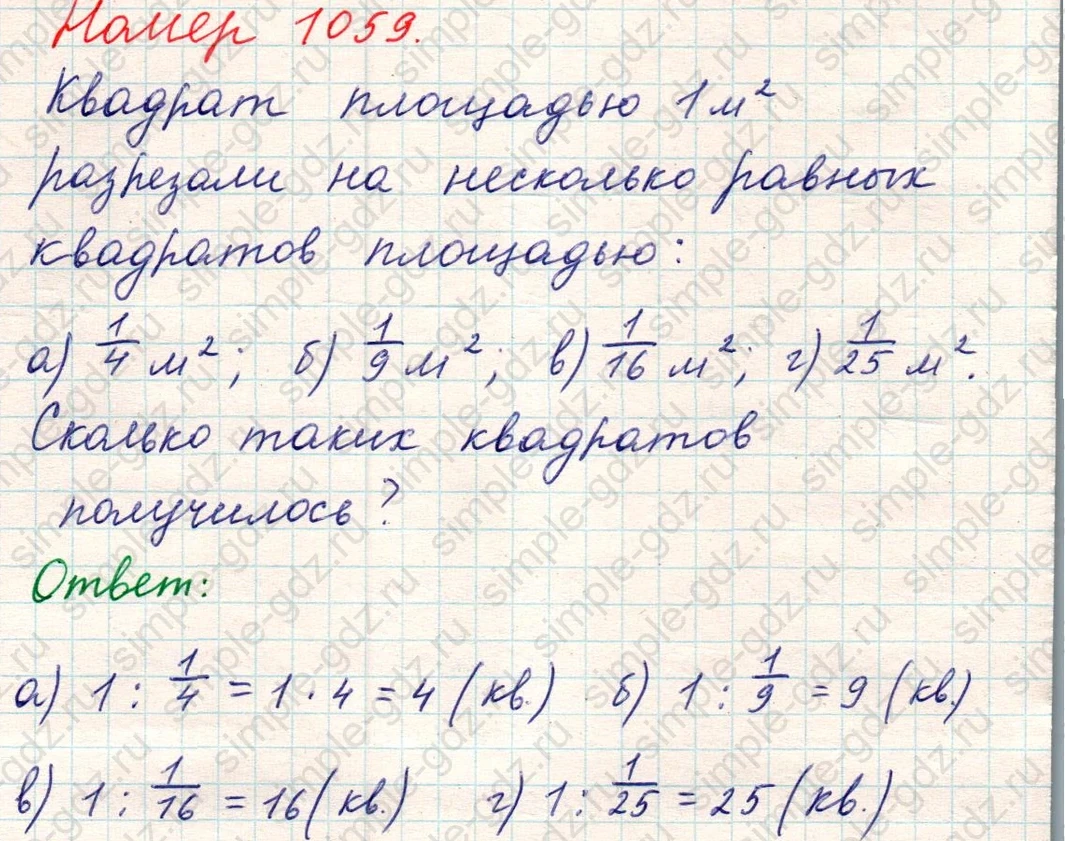 matematika class-5 Математика 5 класс учебник Никольский, Потапов - 1 Часть страница Номер 1059 ответ Номер 1059
