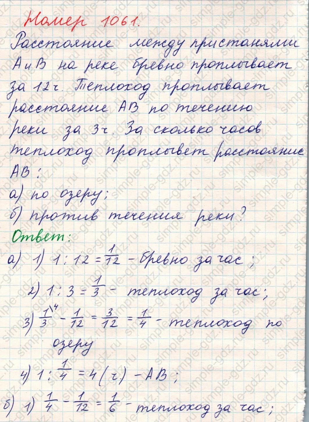 matematika class-5 Математика 5 класс учебник Никольский, Потапов - 1 Часть страница Номер 1061 ответ Номер 1061