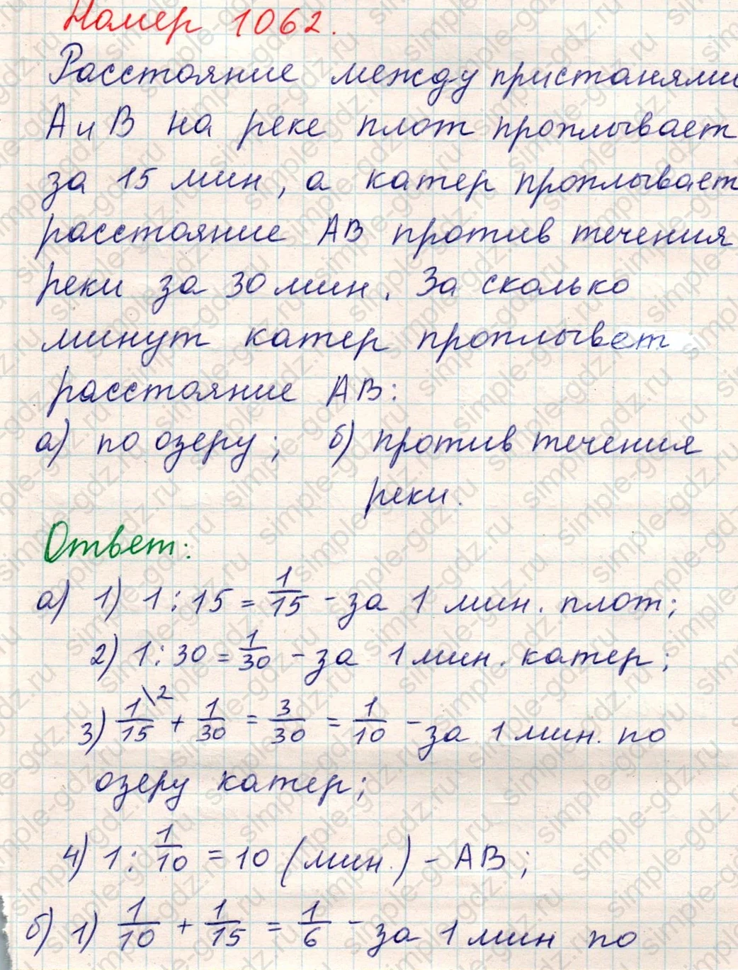 matematika class-5 Математика 5 класс учебник Никольский, Потапов - 1 Часть страница Номер 1062 ответ Номер 1062