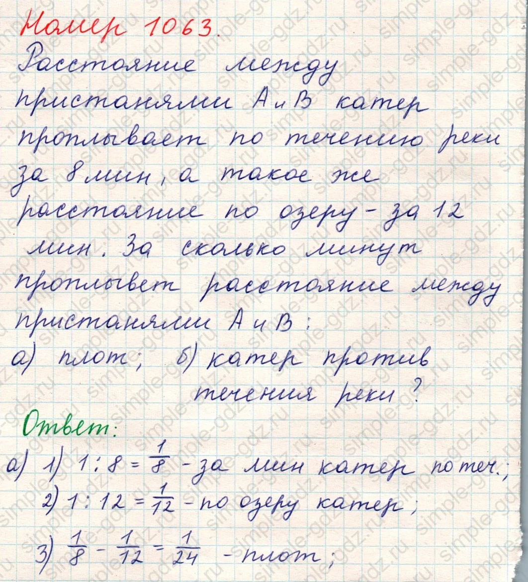 matematika class-5 Математика 5 класс учебник Никольский, Потапов - 1 Часть страница Номер 1063 ответ Номер 1063