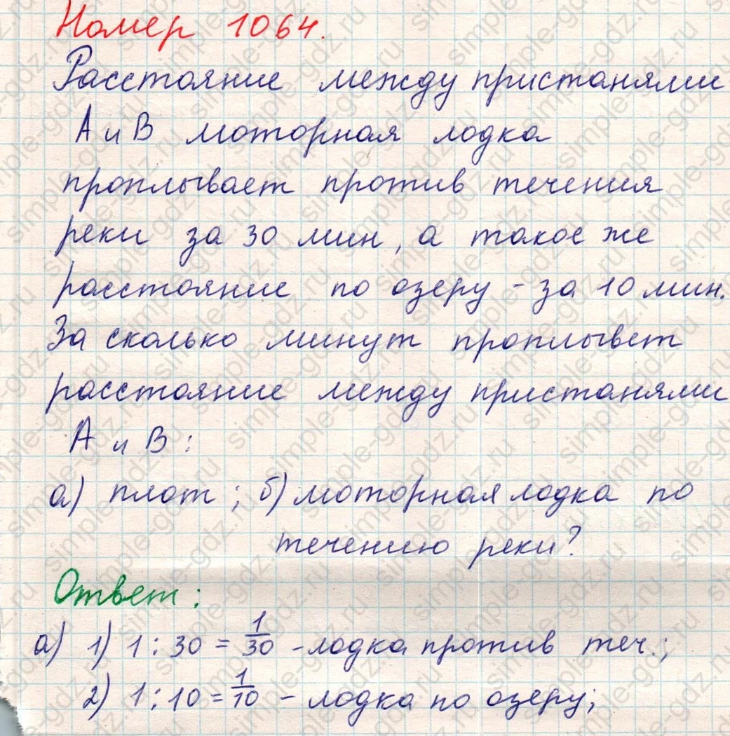 matematika class-5 Математика 5 класс учебник Никольский, Потапов - 1 Часть страница Номер 1064 ответ Номер 1064