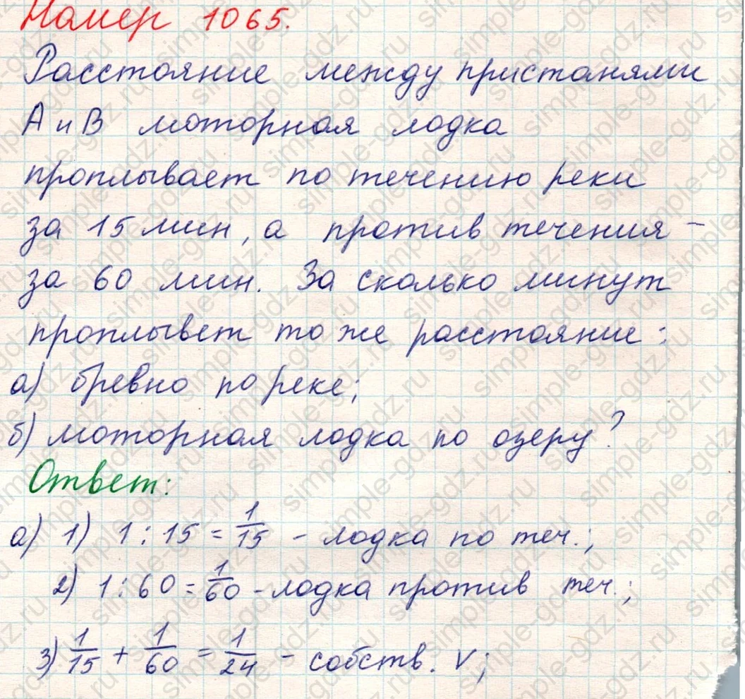 matematika class-5 Математика 5 класс учебник Никольский, Потапов - 1 Часть страница Номер 1065 ответ Номер 1065