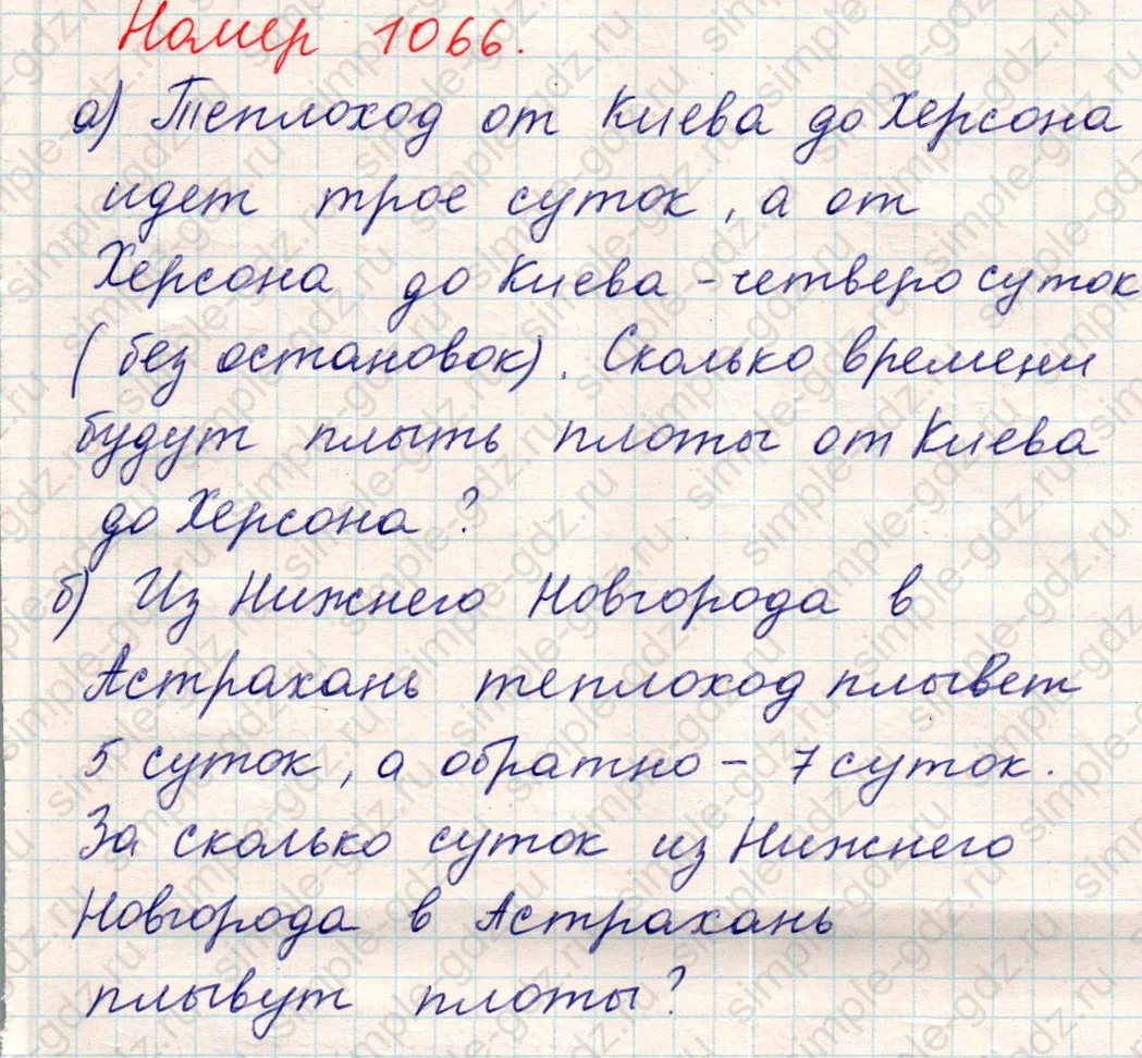 matematika class-5 Математика 5 класс учебник Никольский, Потапов - 1 Часть страница Номер 1066 ответ Номер 1066
