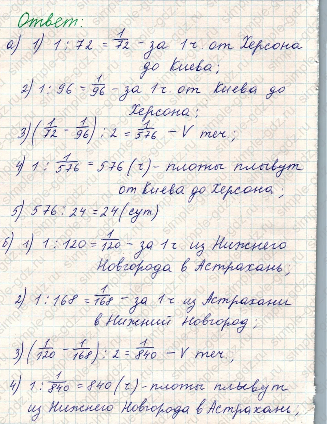 matematika class-5 Математика 5 класс учебник Никольский, Потапов - 1 Часть страница Номер 1066 ответ Номер 1066