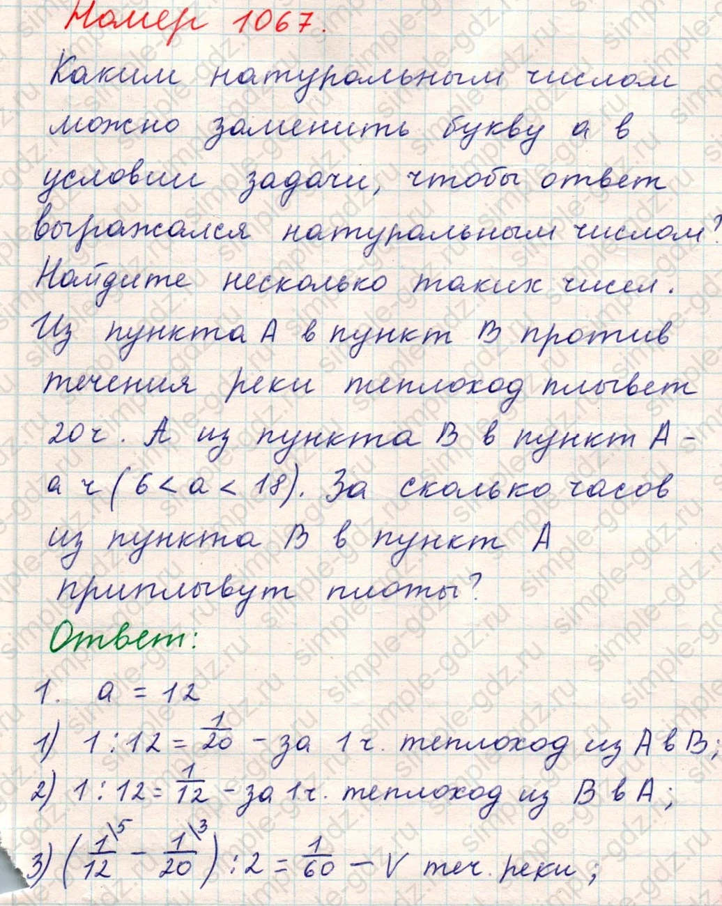 matematika class-5 Математика 5 класс учебник Никольский, Потапов - 1 Часть страница Номер 1067 ответ Номер 1067
