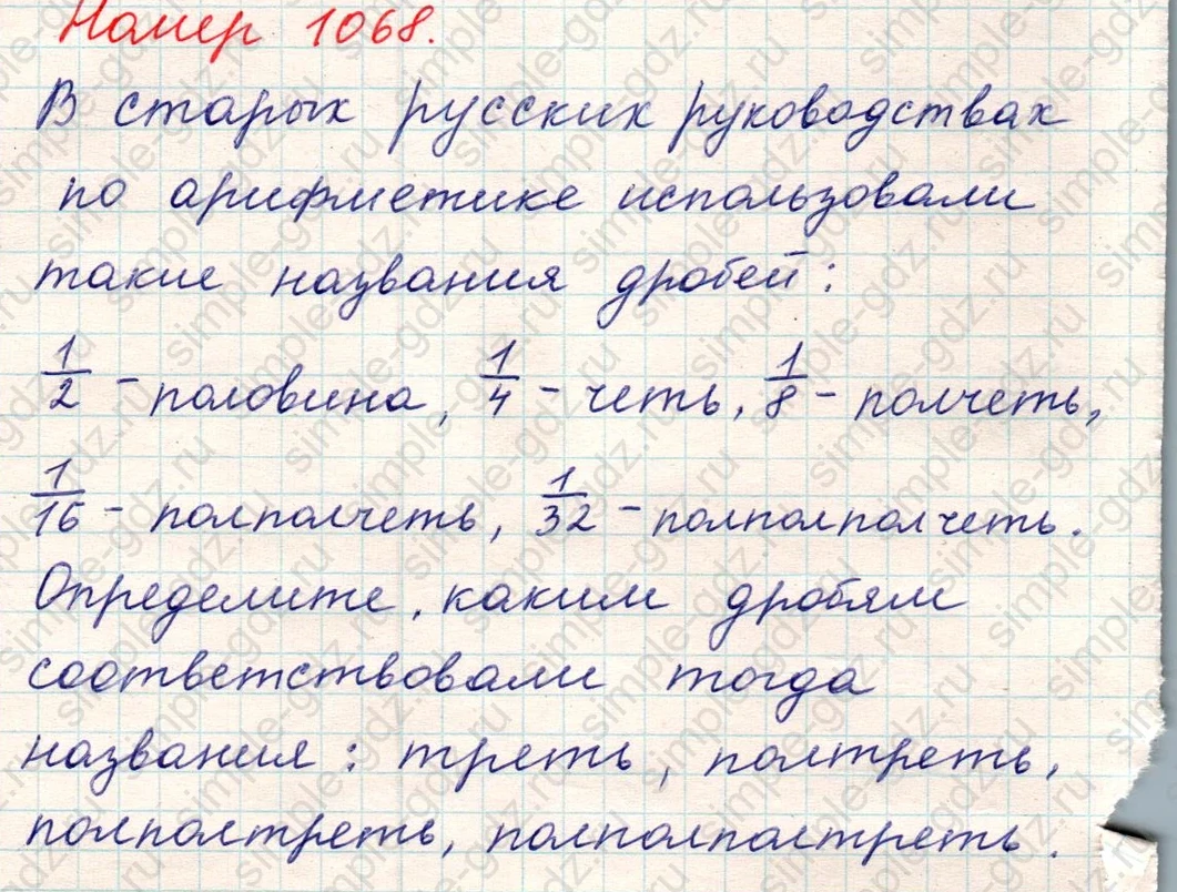 matematika class-5 Математика 5 класс учебник Никольский, Потапов - 1 Часть страница Номер 1068 ответ Номер 1068
