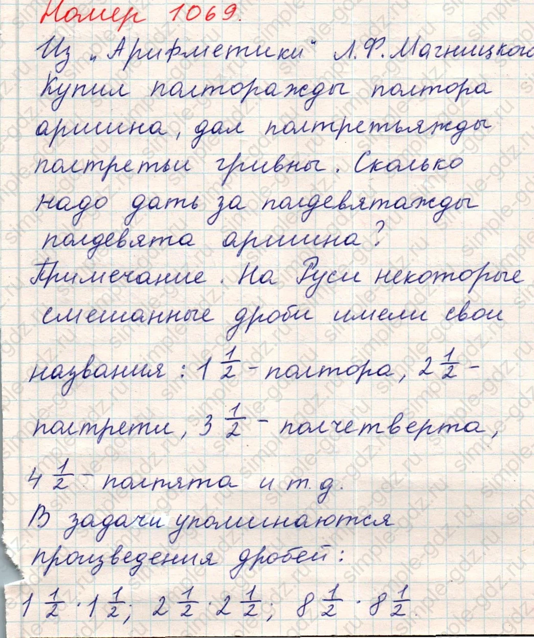 matematika class-5 Математика 5 класс учебник Никольский, Потапов - 1 Часть страница Номер 1069 ответ Номер 1069
