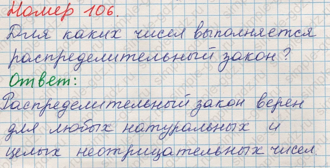 matematika class-5 Математика 5 класс учебник Никольский, Потапов - 1 Часть страница Номер 106 ответ Номер 106