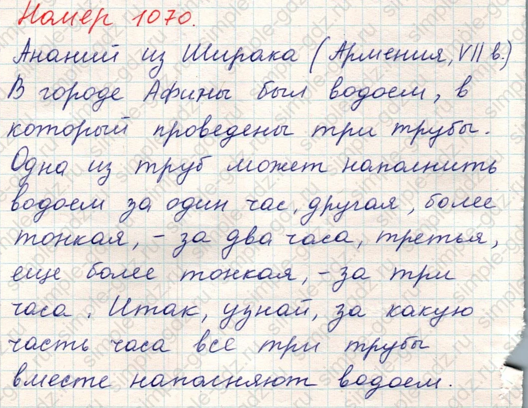 matematika class-5 Математика 5 класс учебник Никольский, Потапов - 1 Часть страница Номер 1070 ответ Номер 1070