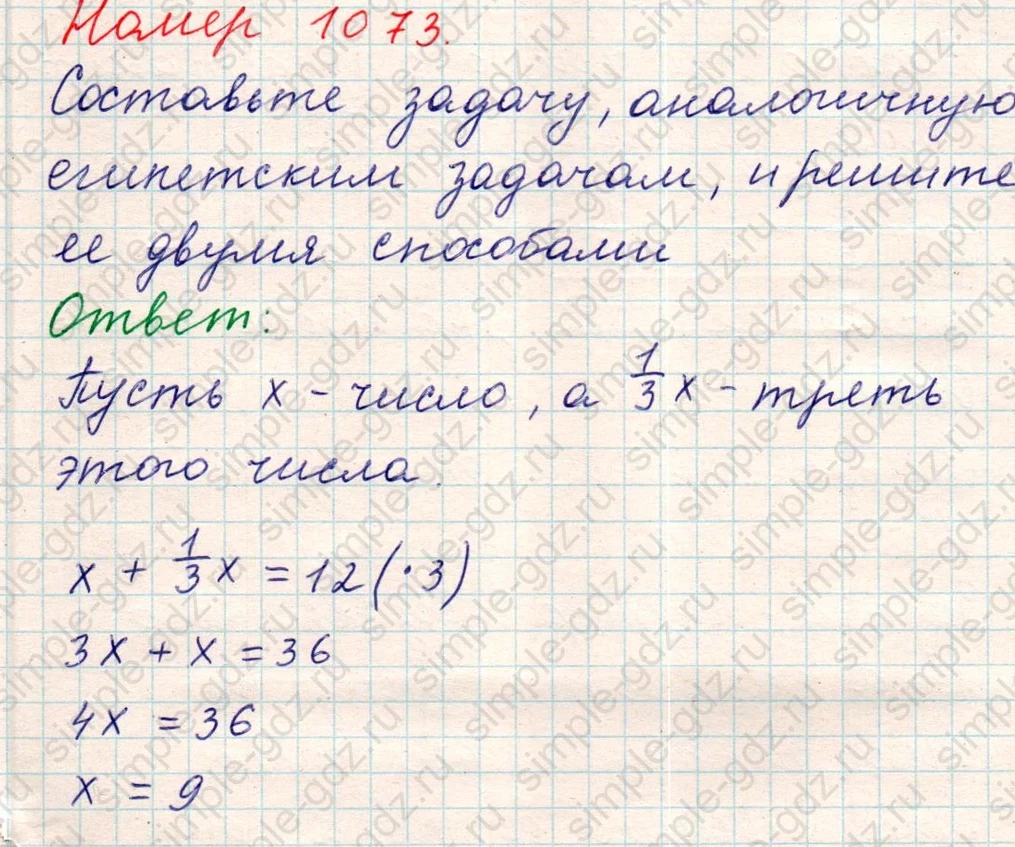 matematika class-5 Математика 5 класс учебник Никольский, Потапов - 1 Часть страница Номер 1073 ответ Номер 1073