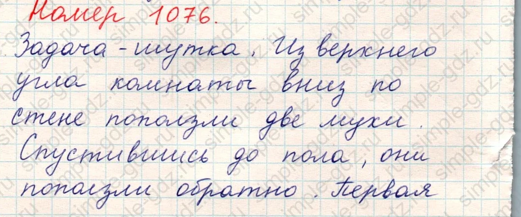 matematika class-5 Математика 5 класс учебник Никольский, Потапов - 1 Часть страница Номер 1076 ответ Номер 1076