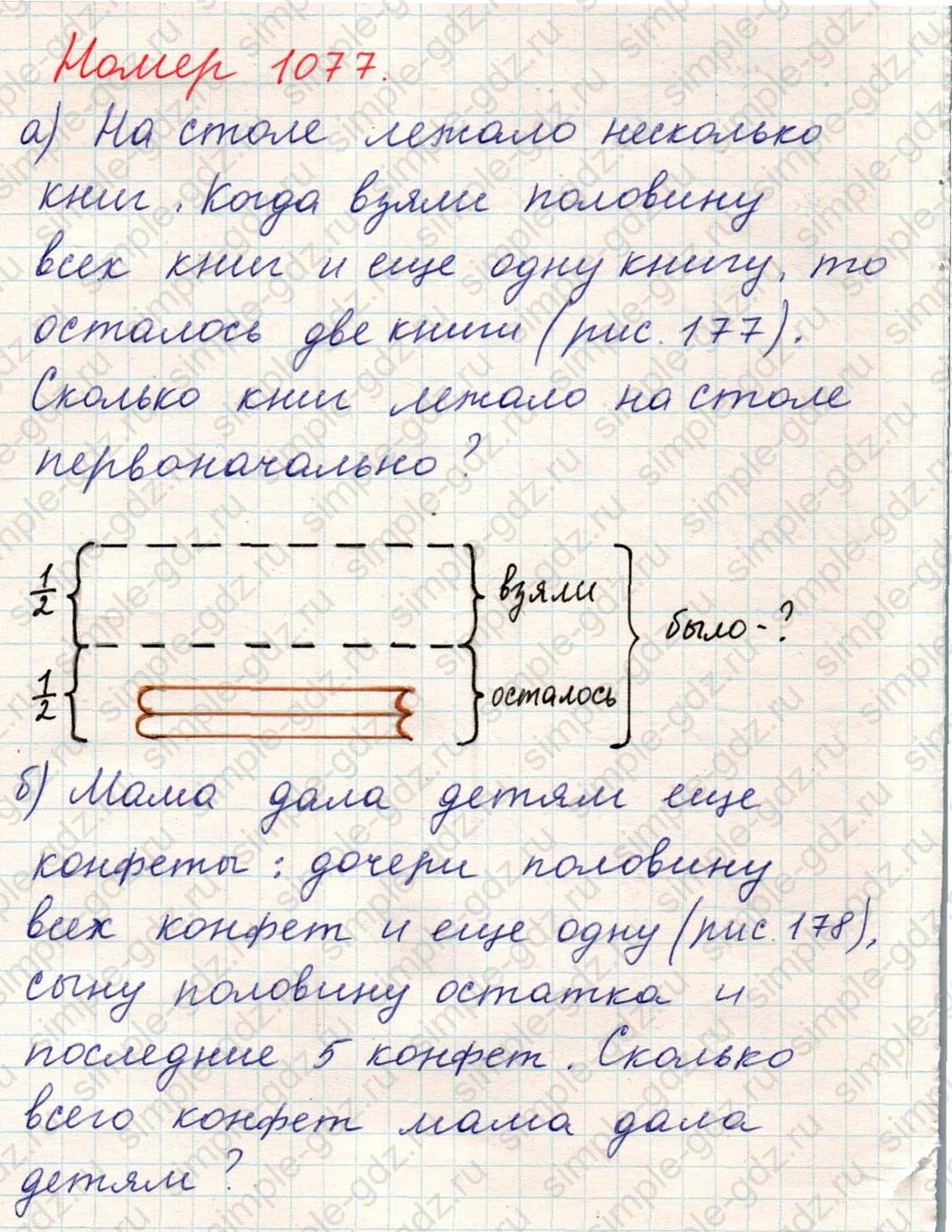 matematika class-5 Математика 5 класс учебник Никольский, Потапов - 1 Часть страница Номер 1077 ответ Номер 1077