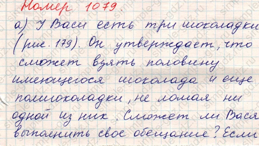 matematika class-5 Математика 5 класс учебник Никольский, Потапов - 1 Часть страница Номер 1079 ответ Номер 1079