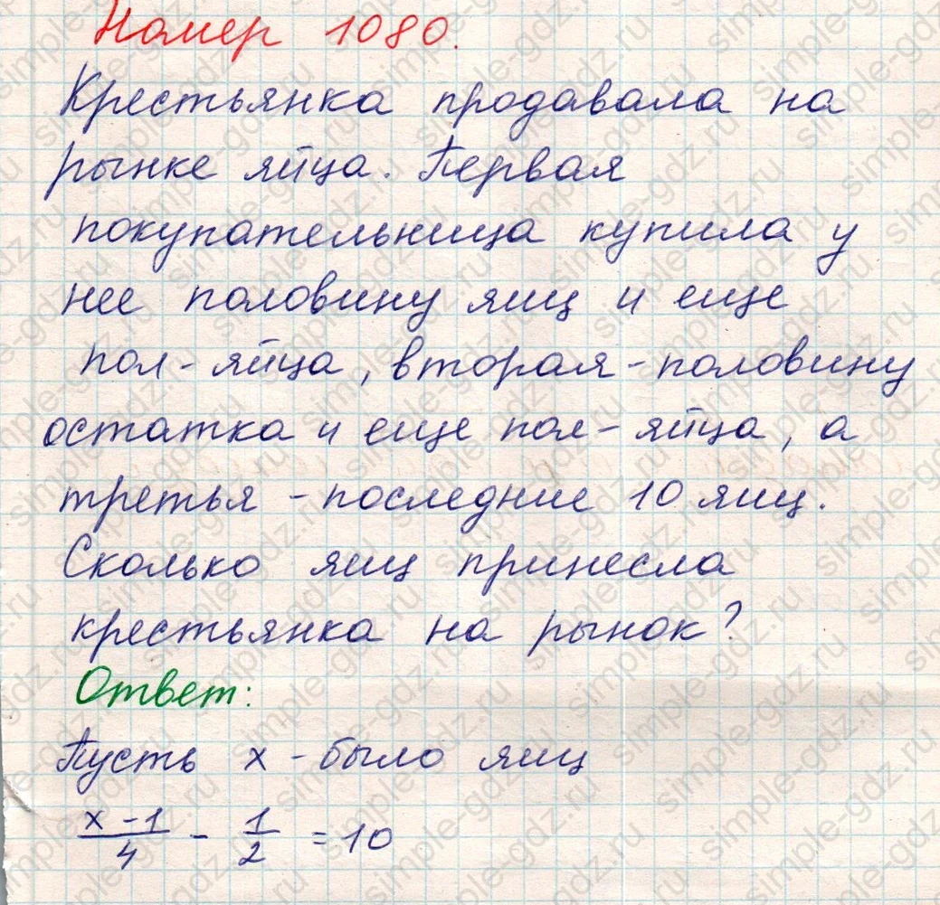 matematika class-5 Математика 5 класс учебник Никольский, Потапов - 1 Часть страница Номер 1080 ответ Номер 1080