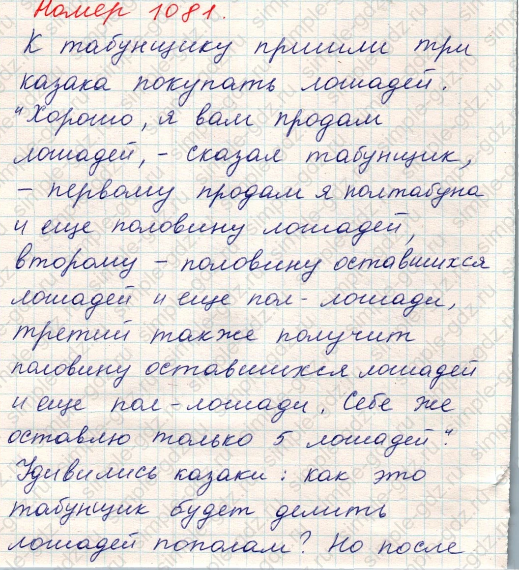 matematika class-5 Математика 5 класс учебник Никольский, Потапов - 1 Часть страница Номер 1081 ответ Номер 1081