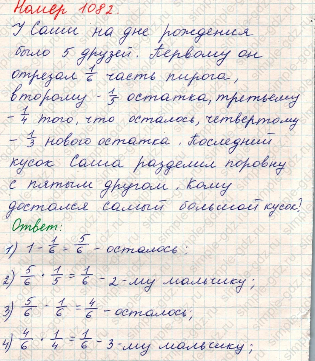 matematika class-5 Математика 5 класс учебник Никольский, Потапов - 1 Часть страница Номер 1082 ответ Номер 1082