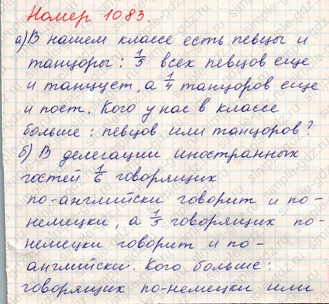 matematika class-5 Математика 5 класс учебник Никольский, Потапов - 1 Часть страница Номер 1083 ответ Номер 1083