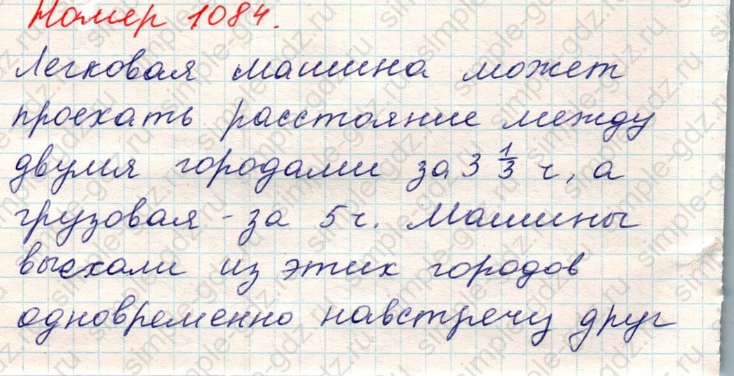 matematika class-5 Математика 5 класс учебник Никольский, Потапов - 1 Часть страница Номер 1084 ответ Номер 1084