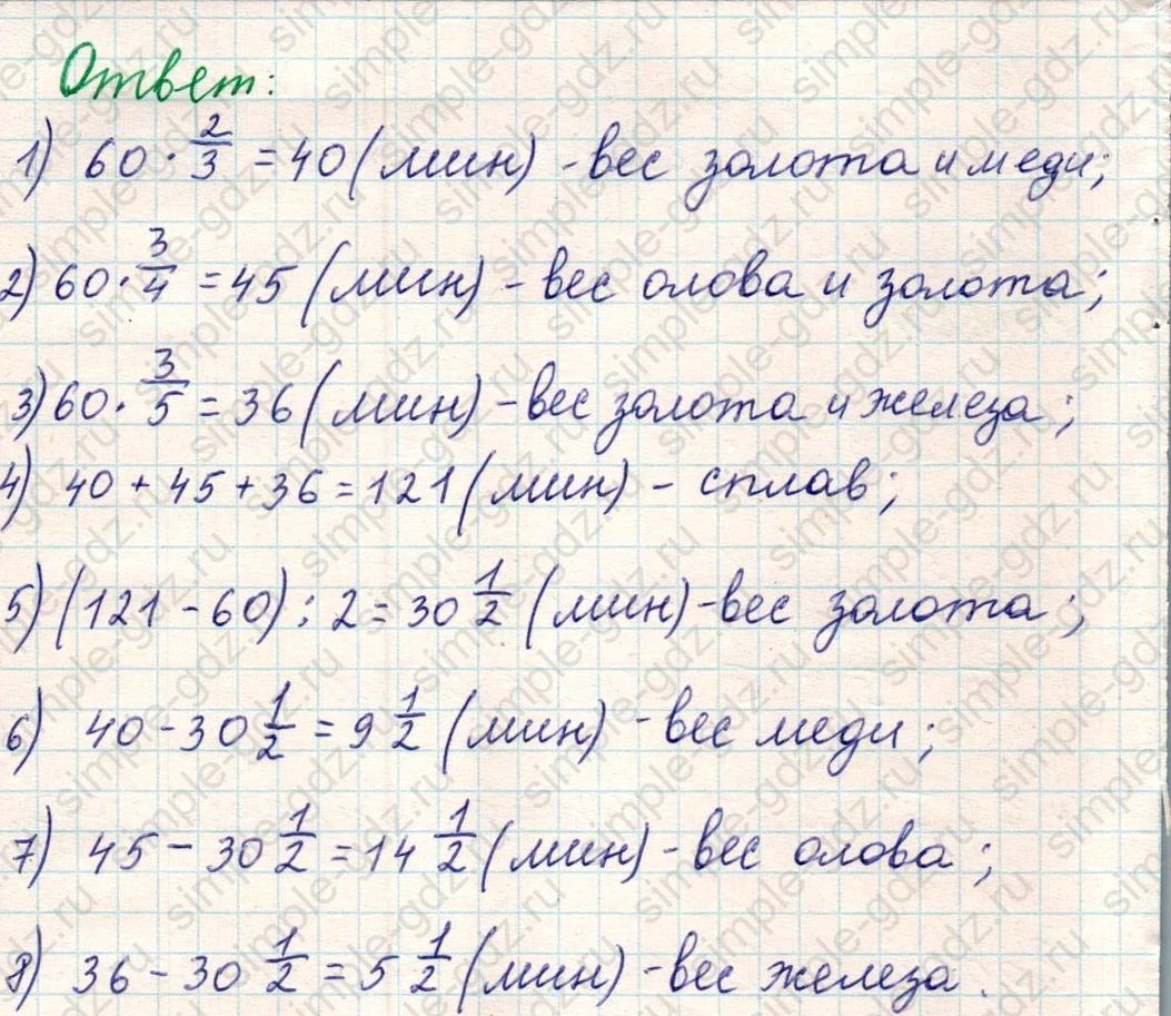 matematika class-5 Математика 5 класс учебник Никольский, Потапов - 1 Часть страница Номер 1085 ответ Номер 1085