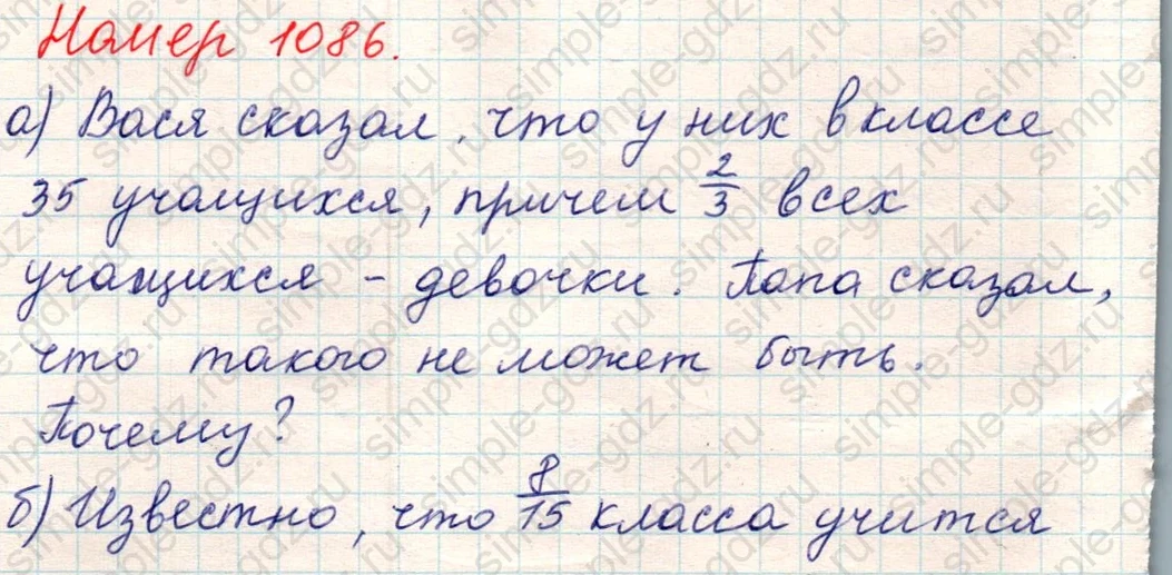 matematika class-5 Математика 5 класс учебник Никольский, Потапов - 1 Часть страница Номер 1086 ответ Номер 1086