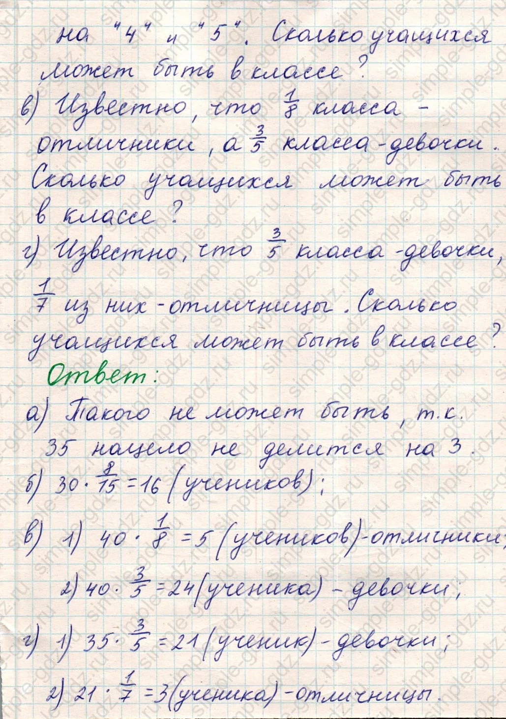 matematika class-5 Математика 5 класс учебник Никольский, Потапов - 1 Часть страница Номер 1086 ответ Номер 1086