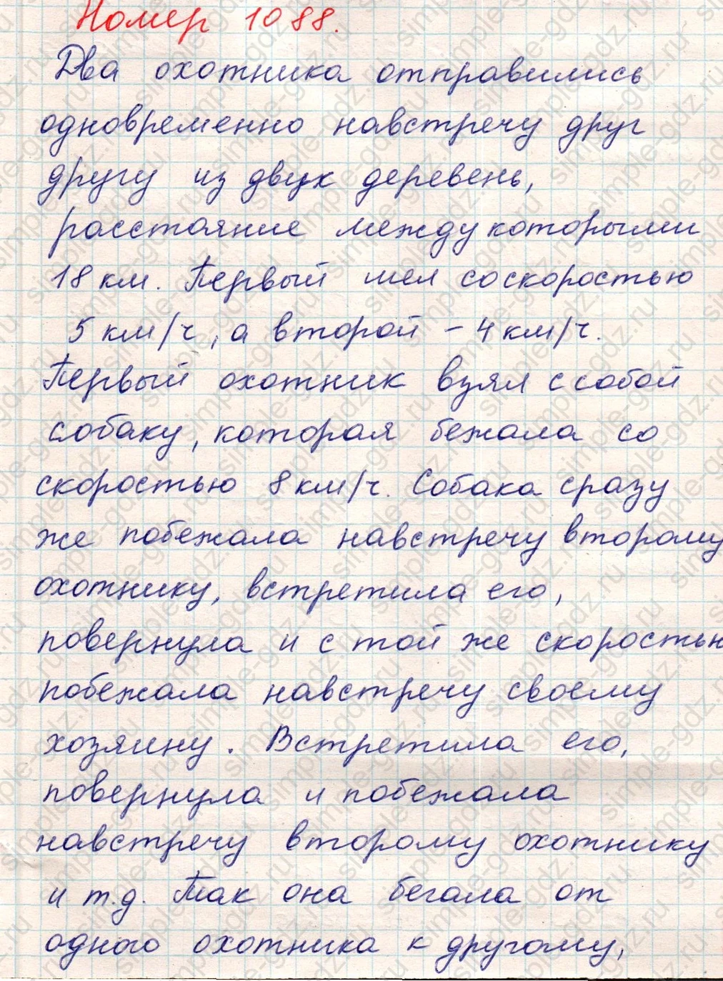 matematika class-5 Математика 5 класс учебник Никольский, Потапов - 1 Часть страница Номер 1088 ответ Номер 1088