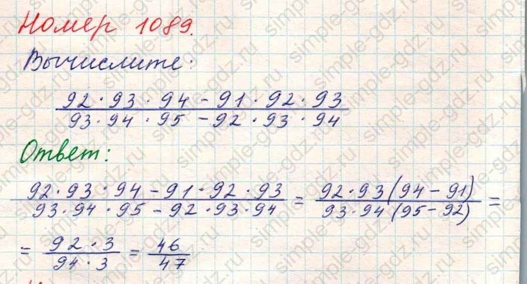matematika class-5 Математика 5 класс учебник Никольский, Потапов - 1 Часть страница Номер 1089 ответ Номер 1089