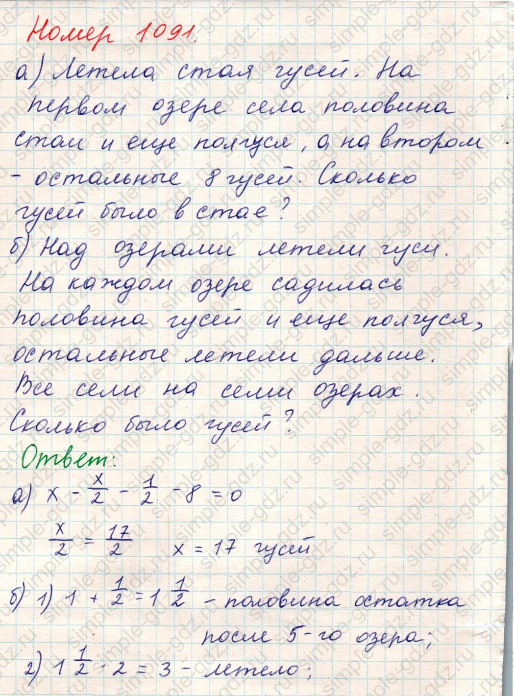 matematika class-5 Математика 5 класс учебник Никольский, Потапов - 1 Часть страница Номер 1091 ответ Номер 1091