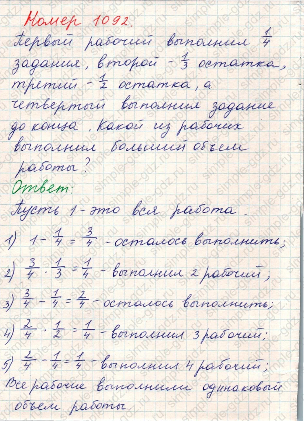 matematika class-5 Математика 5 класс учебник Никольский, Потапов - 1 Часть страница Номер 1092 ответ Номер 1092