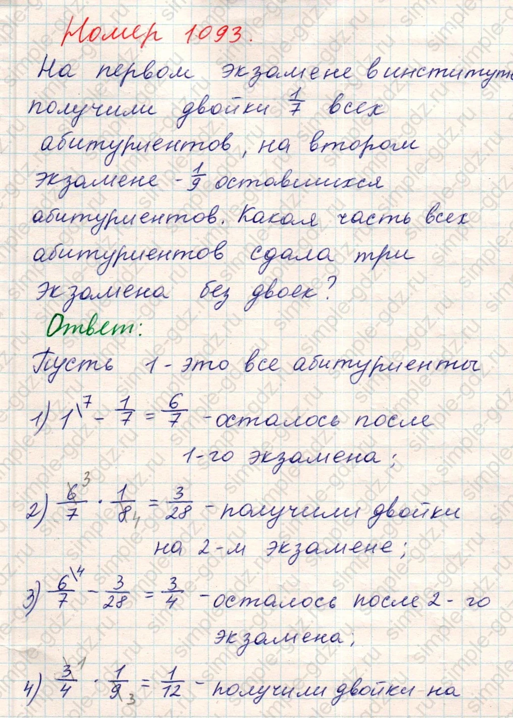 matematika class-5 Математика 5 класс учебник Никольский, Потапов - 1 Часть страница Номер 1093 ответ Номер 1093