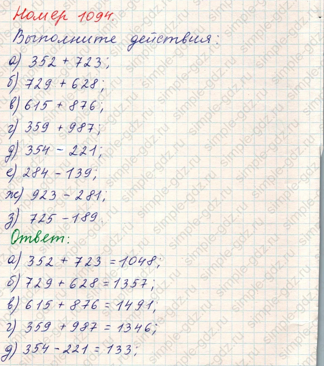 matematika class-5 Математика 5 класс учебник Никольский, Потапов - 1 Часть страница Номер 1094 ответ Номер 1094