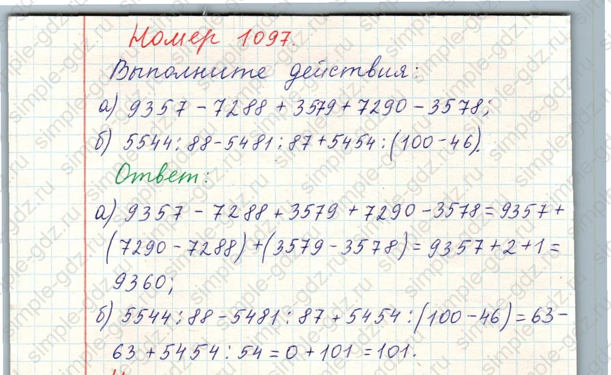 matematika class-5 Математика 5 класс учебник Никольский, Потапов - 1 Часть страница Номер 1097 ответ Номер 1097