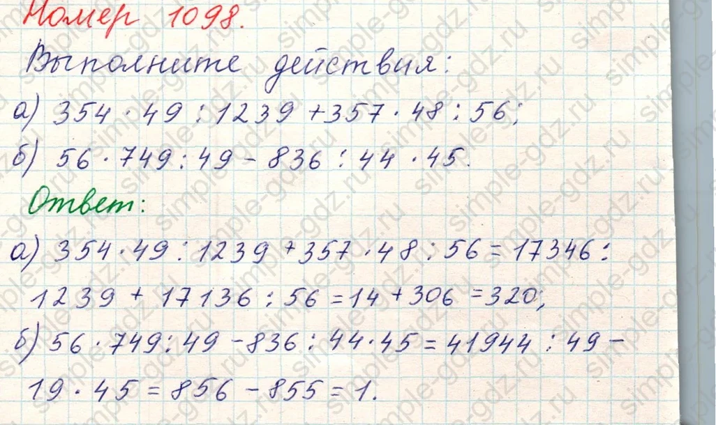 matematika class-5 Математика 5 класс учебник Никольский, Потапов - 1 Часть страница Номер 1098 ответ Номер 1098