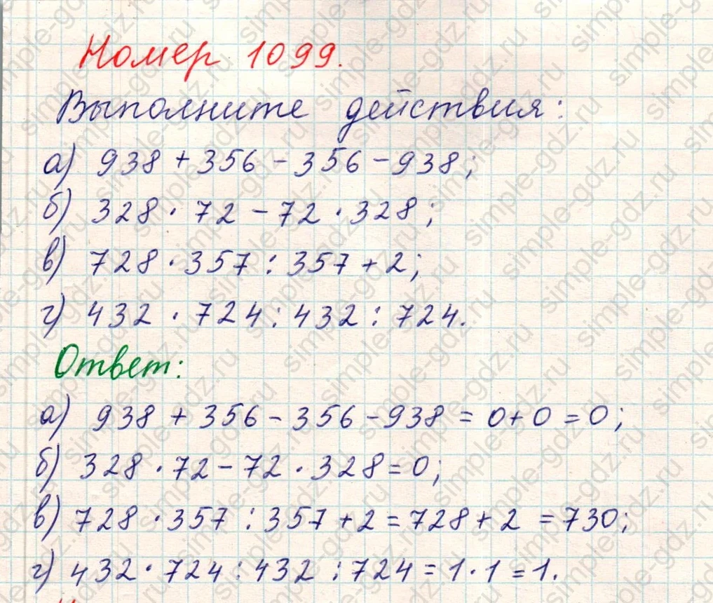 matematika class-5 Математика 5 класс учебник Никольский, Потапов - 1 Часть страница Номер 1099 ответ Номер 1099