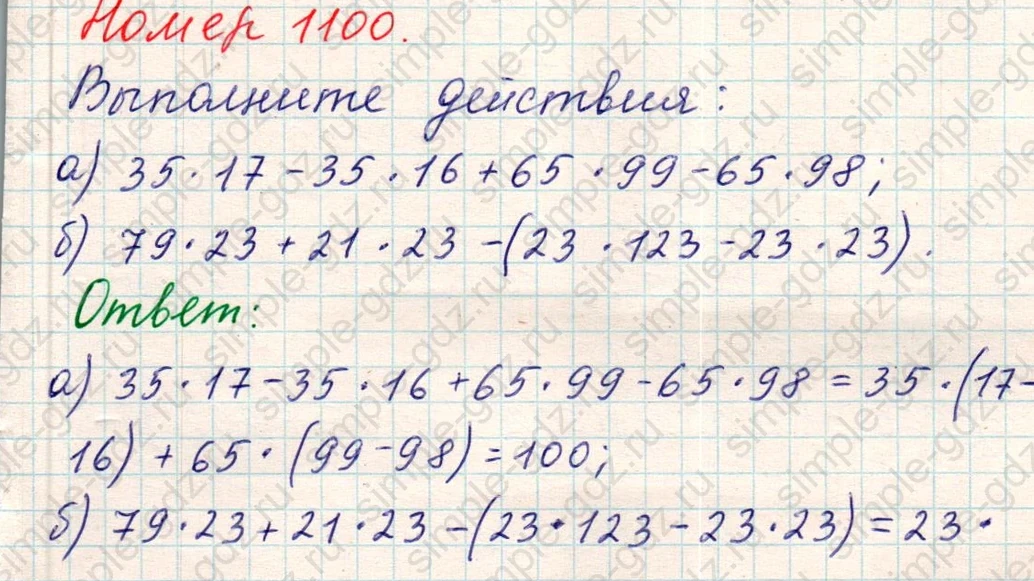 matematika class-5 Математика 5 класс учебник Никольский, Потапов - 1 Часть страница Номер 1100 ответ Номер 1100
