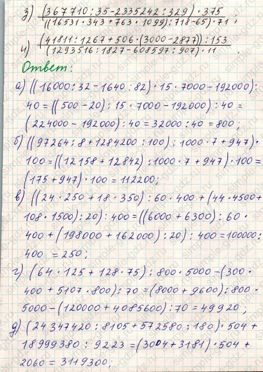 matematika class-5 Математика 5 класс учебник Никольский, Потапов - 1 Часть страница Номер 1101 ответ Номер 1101