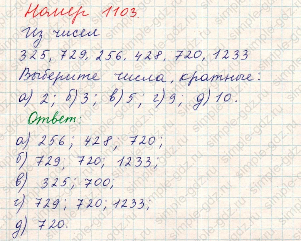 matematika class-5 Математика 5 класс учебник Никольский, Потапов - 1 Часть страница Номер 1103 ответ Номер 1103