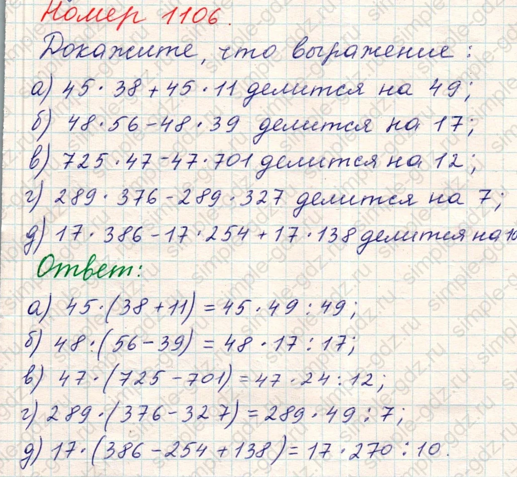 matematika class-5 Математика 5 класс учебник Никольский, Потапов - 1 Часть страница Номер 1106 ответ Номер 1106