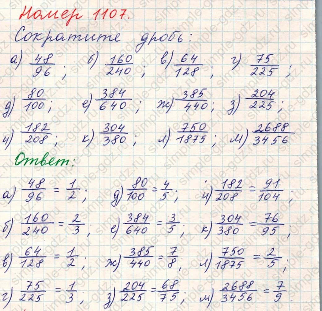 matematika class-5 Математика 5 класс учебник Никольский, Потапов - 1 Часть страница Номер 1107 ответ Номер 1107