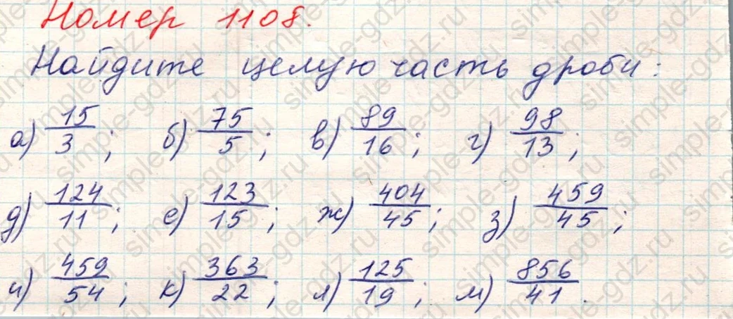 matematika class-5 Математика 5 класс учебник Никольский, Потапов - 1 Часть страница Номер 1108 ответ Номер 1108