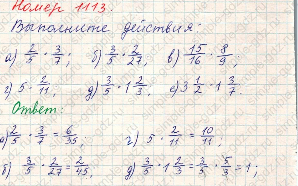 matematika class-5 Математика 5 класс учебник Никольский, Потапов - 1 Часть страница Номер 1113 ответ Номер 1113