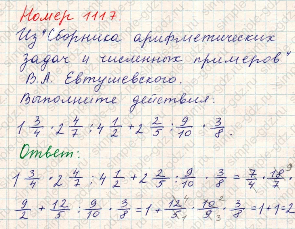 matematika class-5 Математика 5 класс учебник Никольский, Потапов - 1 Часть страница Номер 1117 ответ Номер 1117