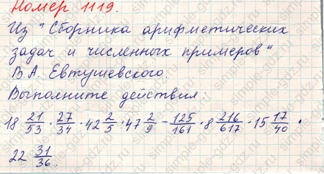 matematika class-5 Математика 5 класс учебник Никольский, Потапов - 1 Часть страница Номер 1119 ответ Номер 1119