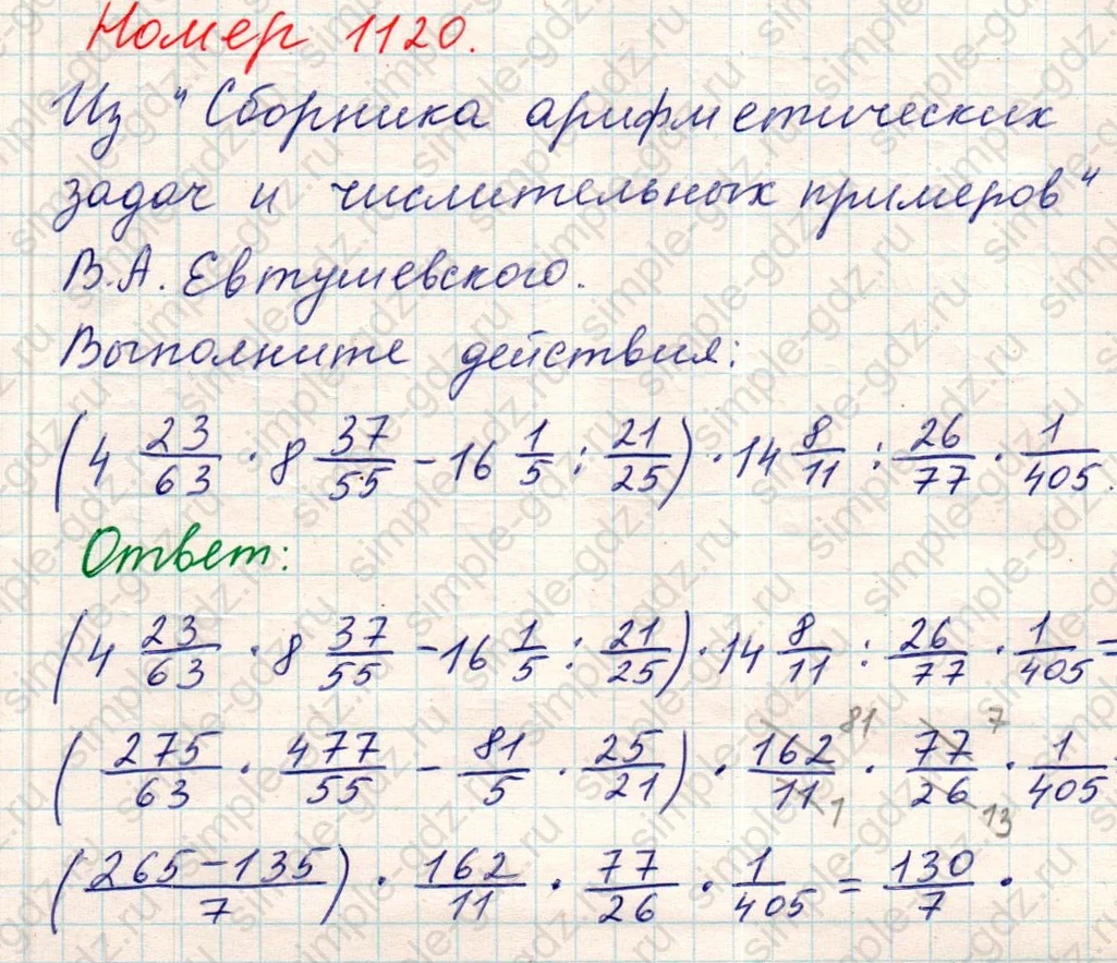 matematika class-5 Математика 5 класс учебник Никольский, Потапов - 1 Часть страница Номер 1120 ответ Номер 1120