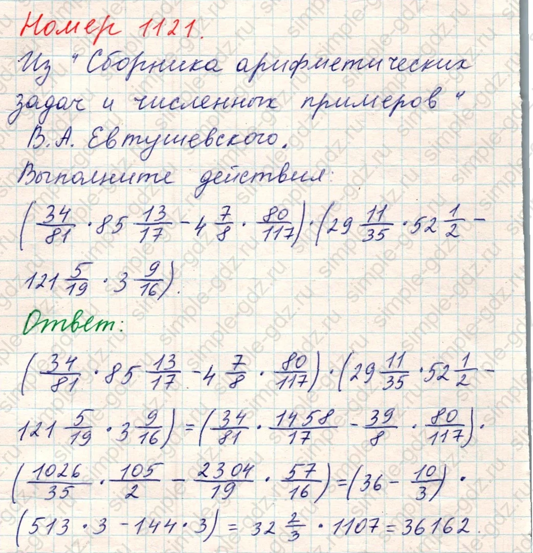 matematika class-5 Математика 5 класс учебник Никольский, Потапов - 1 Часть страница Номер 1121 ответ Номер 1121