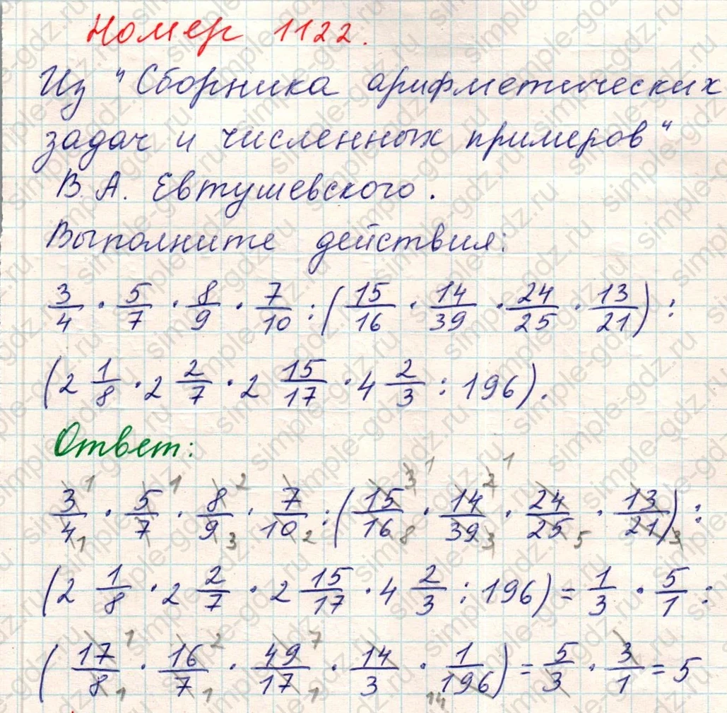 matematika class-5 Математика 5 класс учебник Никольский, Потапов - 1 Часть страница Номер 1122 ответ Номер 1122