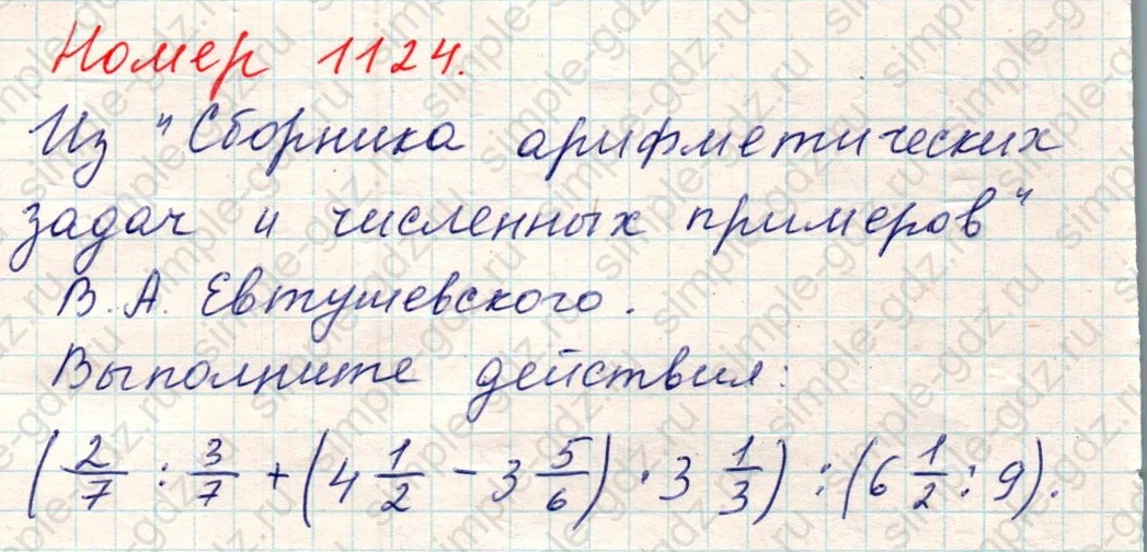 matematika class-5 Математика 5 класс учебник Никольский, Потапов - 1 Часть страница Номер 1124 ответ Номер 1124